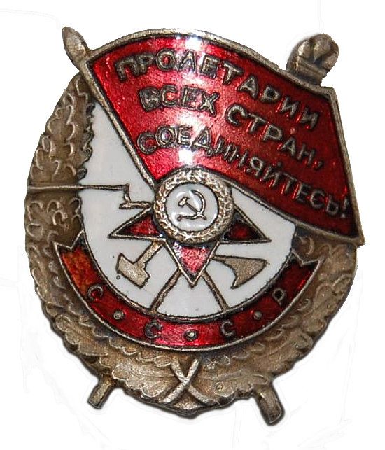 Орден Боевого Красного Знамени – оценка, продать в Киеве, Харькове, Одессе