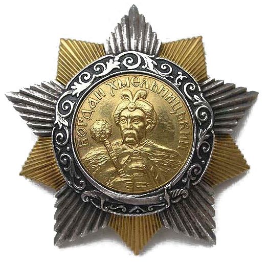 Продать Орден Богдана Хмельницкого СССР