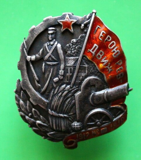 Продать знак Герою Революционного Движения 1917-1918