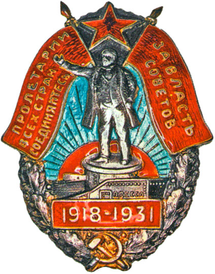 Знак «Пролетарии всех стран, соединяйтесь» оценить, продать